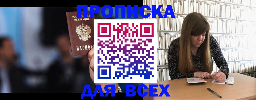 прописка законно в Советской Гавани